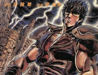 北斗神拳